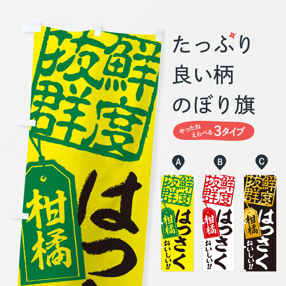 【ネコポス送料360】 のぼり旗 はっ