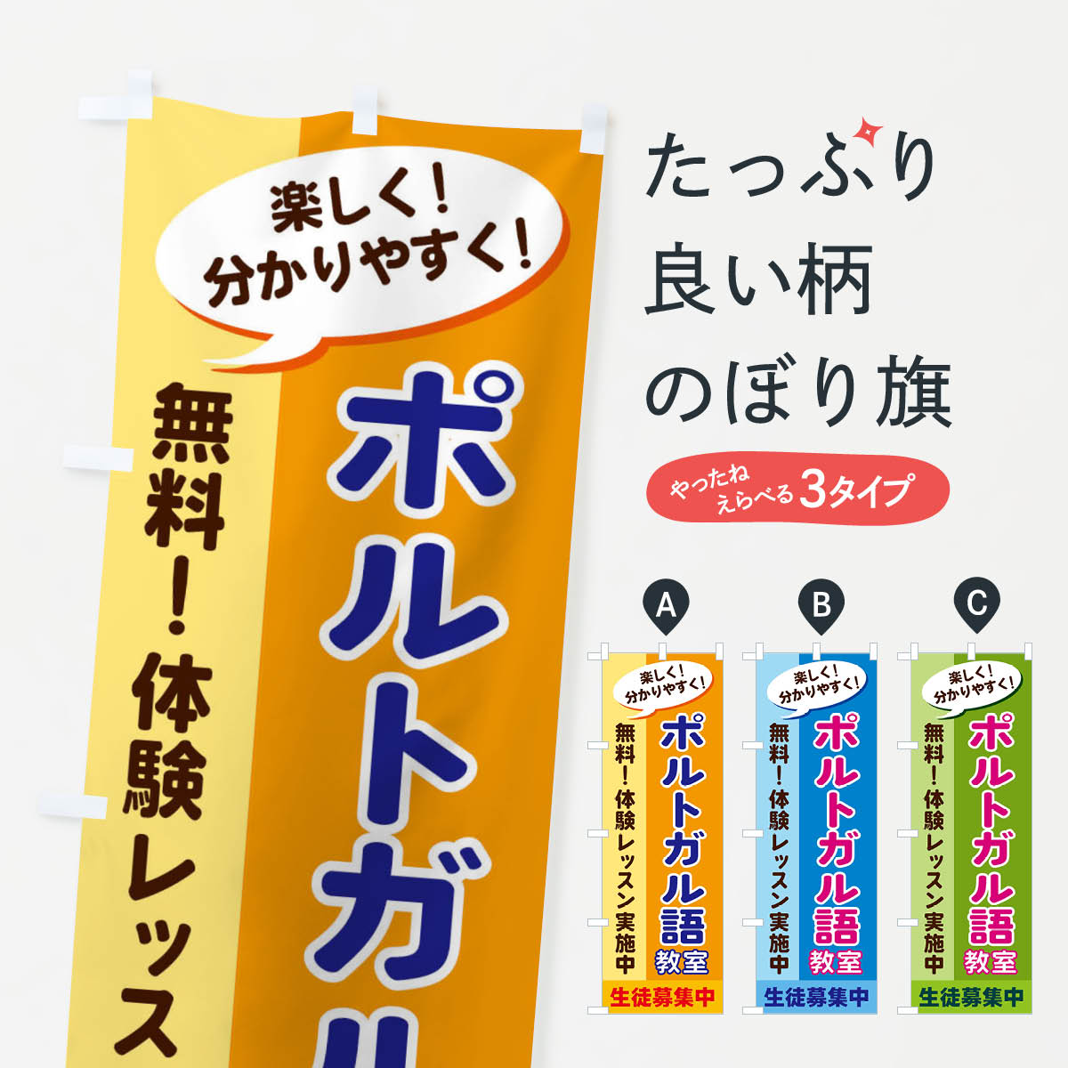 Rakuten - 【ネコポス送料360】 のぼり旗 ポルトガル語教室のぼり 2XCW 語学教室 グッズプロ 【名入れできます+1017円】