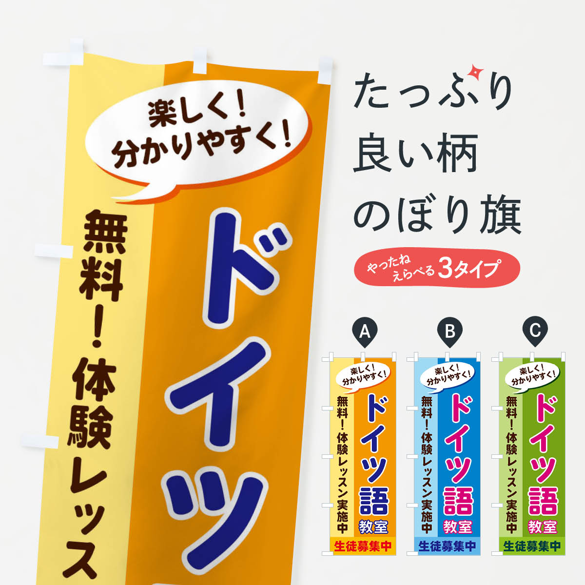 【ネコポス送料360】 のぼり旗 ドイツ語教室のぼり 2XC9 語学教室 グッズプロ 【名入れできます+1017円】