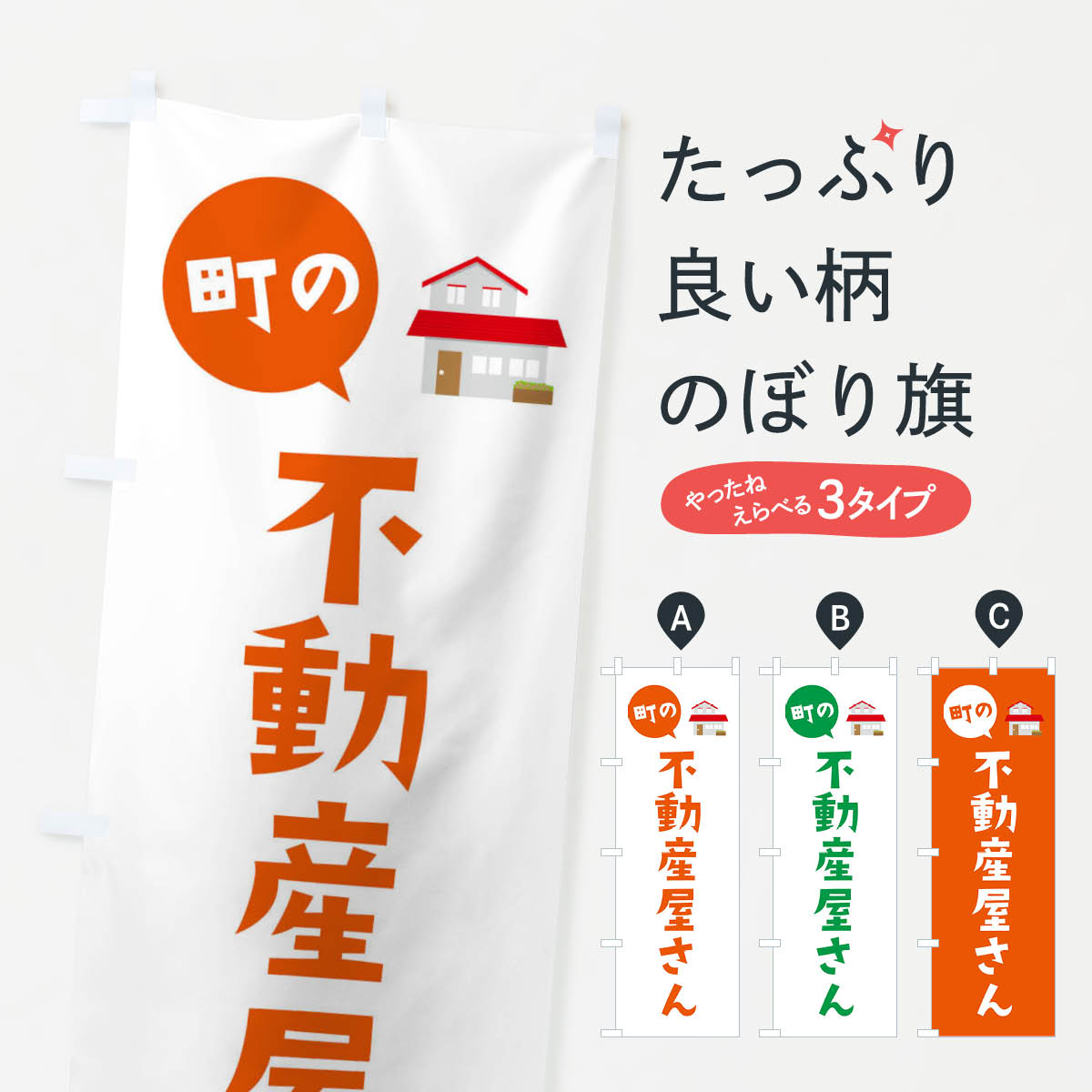 【ネコポス送料360】 のぼり旗 不動産屋さんのぼり 2XRY 不動産買取 グッズプロ