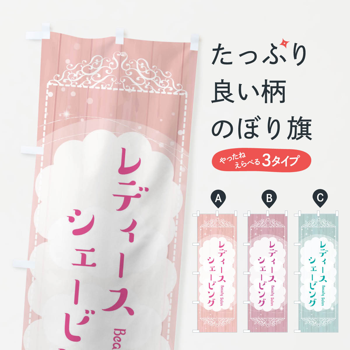 【ネコポス送料360】 のぼり旗 レディースシェービングのぼり 2XU2 グッズプロ 【名入れできます+1017円】