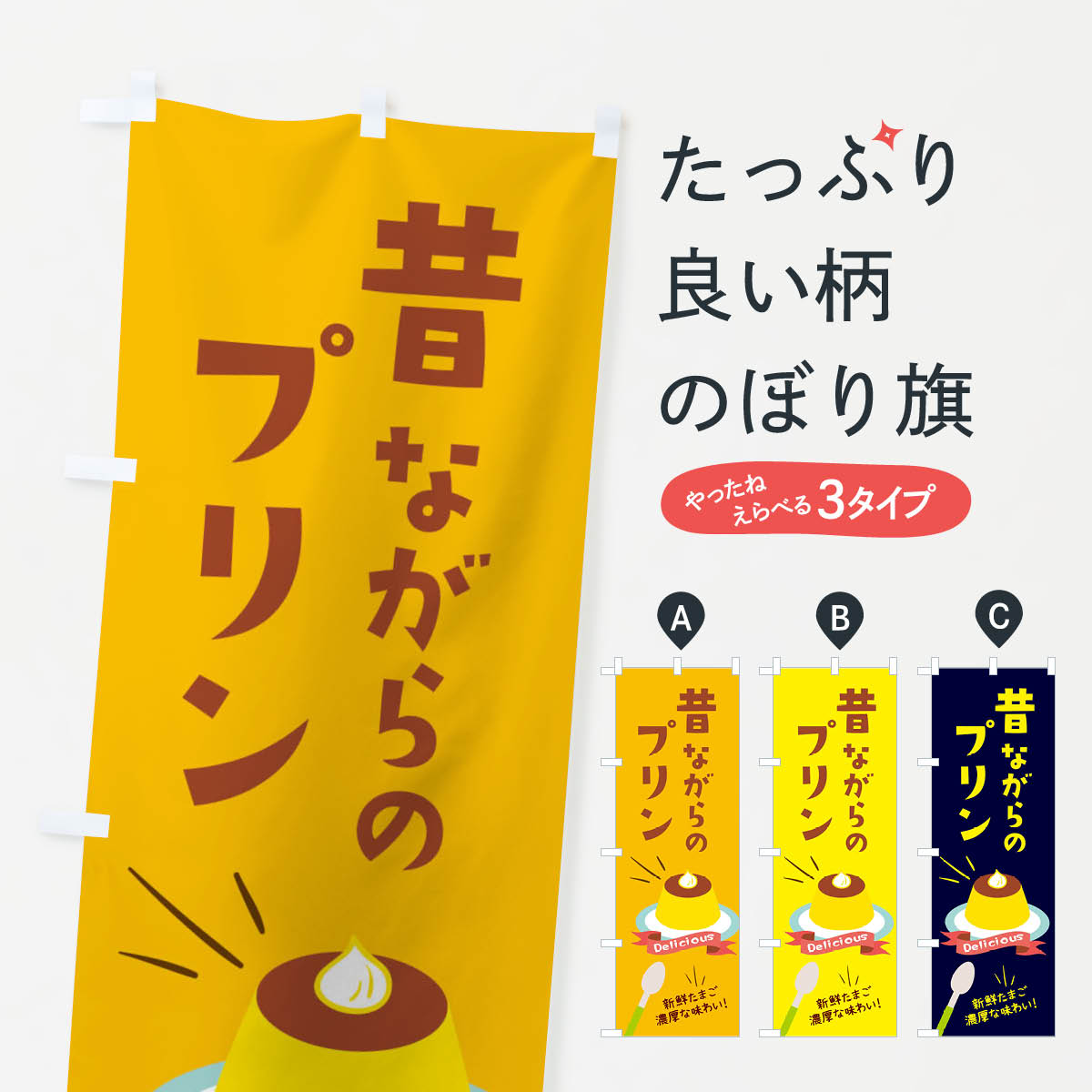 【ネコポス送料360】 のぼり旗 昔ながらのプリンのぼり 2XWN ぷりん グッズプロ 【名入れできます+1017円】