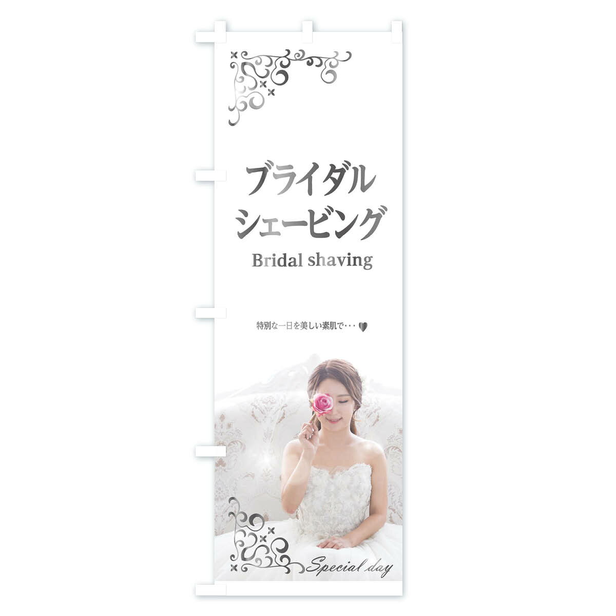 【ネコポス送料360】 のぼり旗 ブライダルシ...の紹介画像2