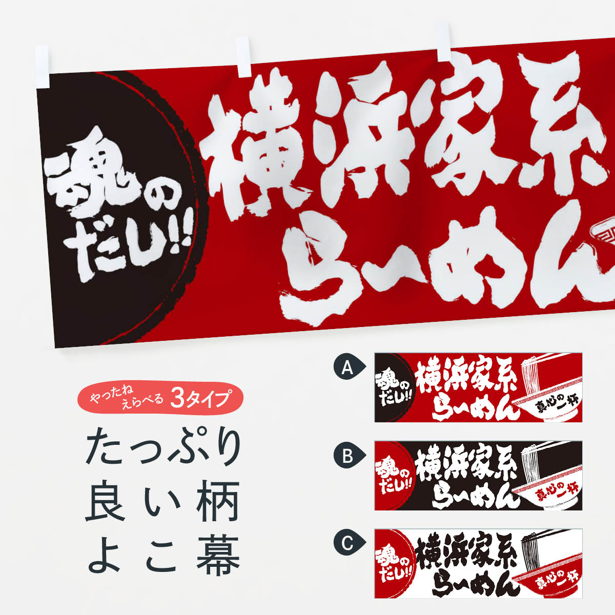 【ネコポス送料360】 横幕 横浜家系らーめん 2RSU ラーメン