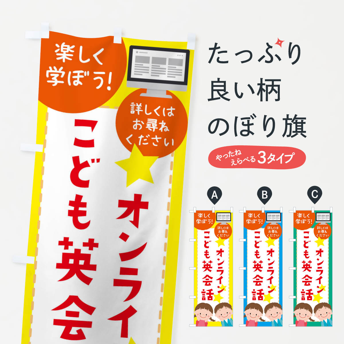 樂天商城 - 【ネコポス送料360】 のぼり旗 英会話のぼり E76W 塾 こども オンライン 英会話・検定 グッズプロ グッズプロ 【名入れできます+1017円】