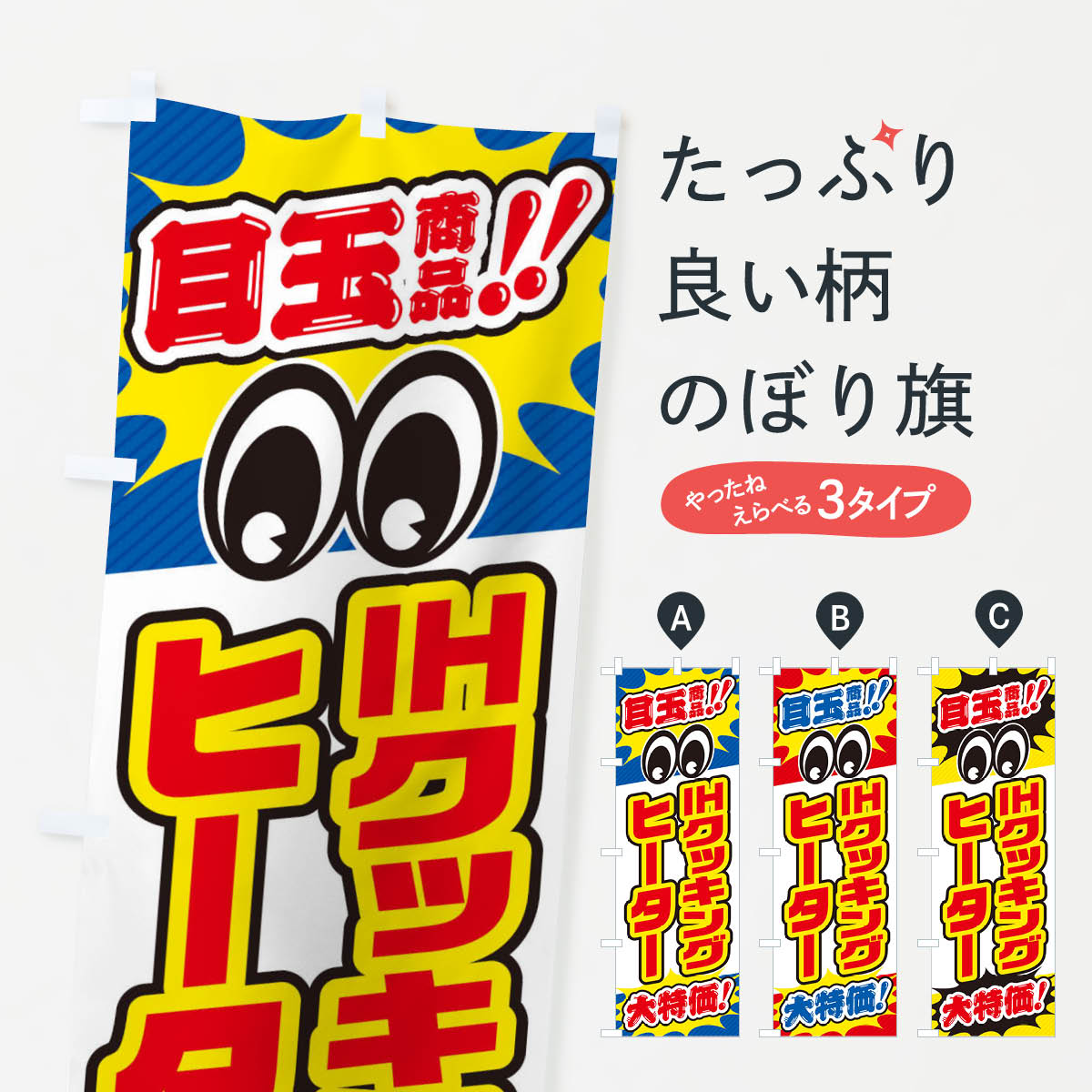 楽天グッズプロ【ネコポス送料360】 のぼり旗 IHクッキングヒーター／目玉商品／大特価／家電・安売り・特売のぼり E7LS 家電・電器 グッズプロ