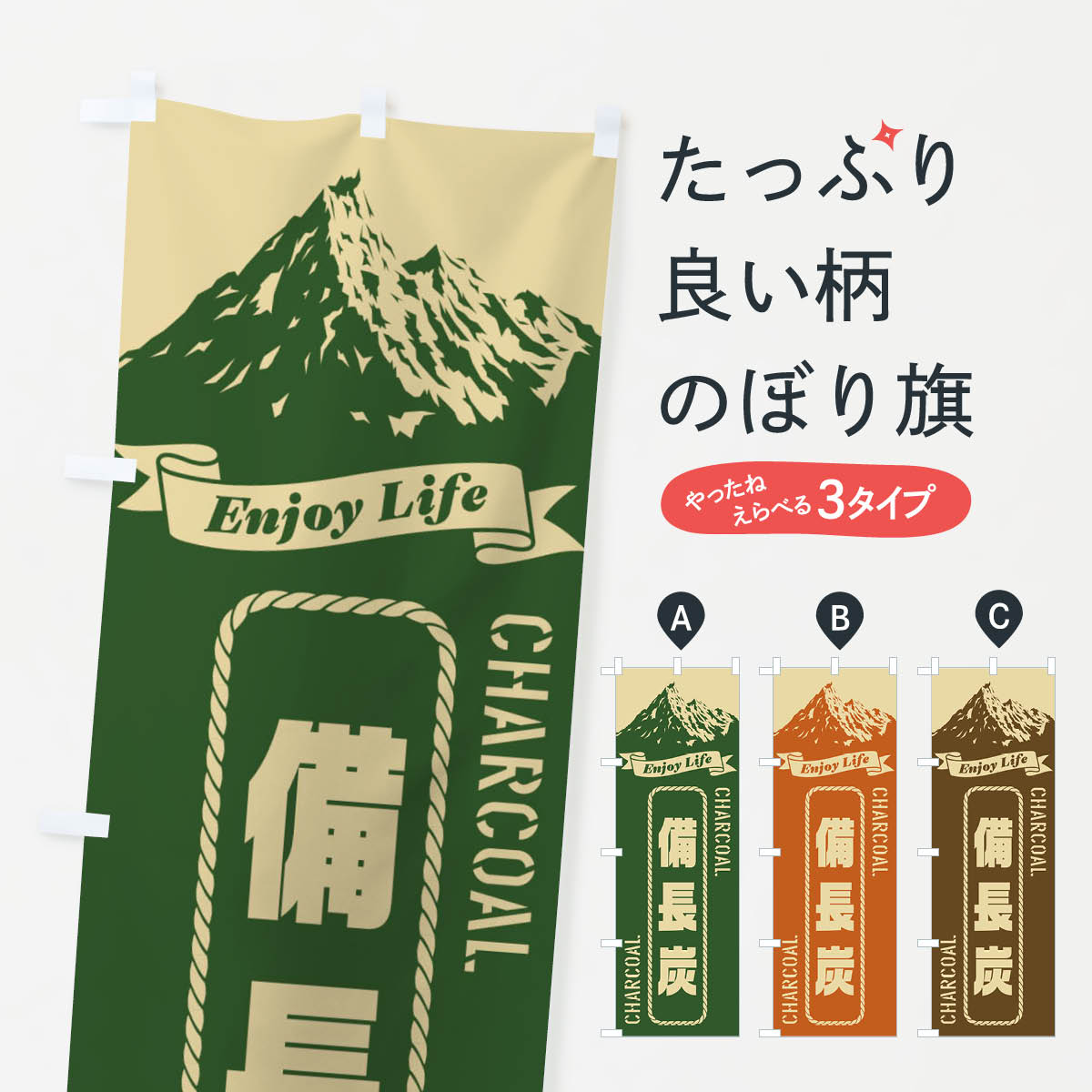 楽天グッズプロ【ネコポス送料360】 のぼり旗 備長炭のぼり E798 アウトドアグッズ グッズプロ グッズプロ 【名入れできます+1017円】