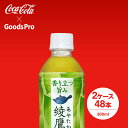 綾鷹 300mlPET 2ケース 48本 グッズプロ(4)