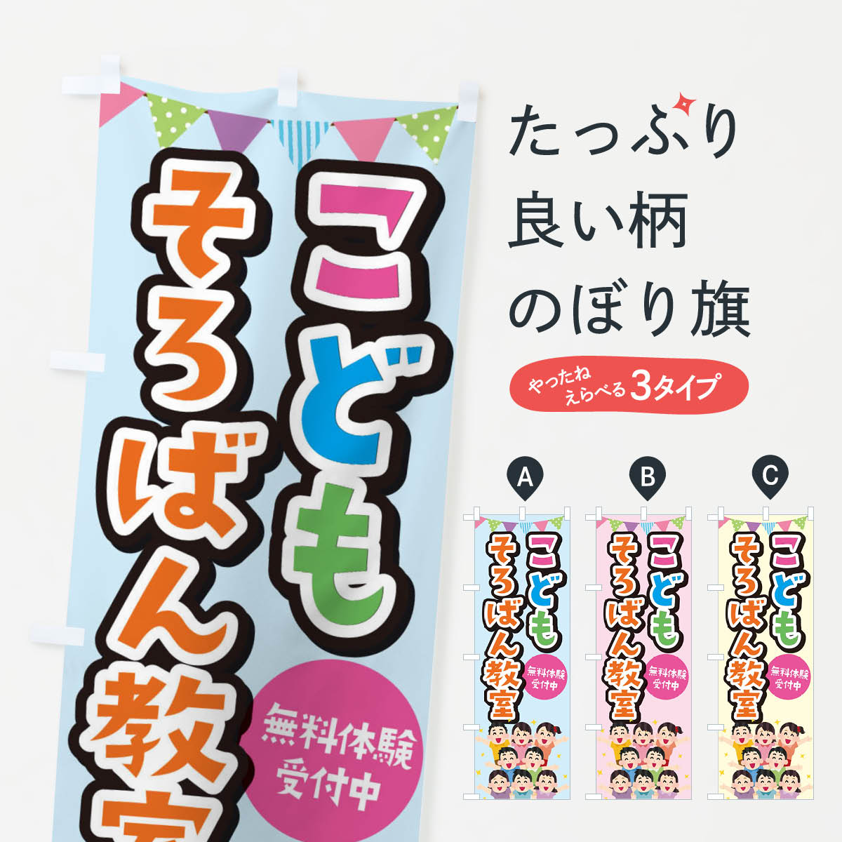 乐天商城 - 【ネコポス送料360】 のぼり旗 こどもそろばん教室のぼり EE01 そろばん・珠算 グッズプロ 【名入れできます+1017円】