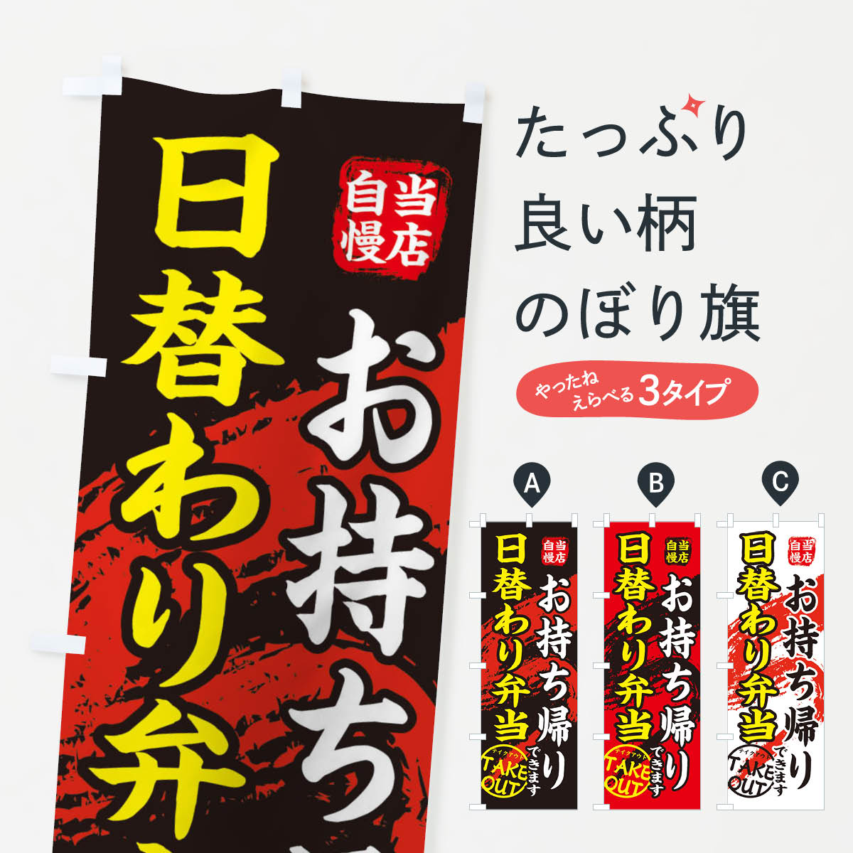 【ネコポス送料360】 のぼり旗 日替わり弁当のぼり EEYT お弁当 グッズプロ 【名入れできます+1017円】