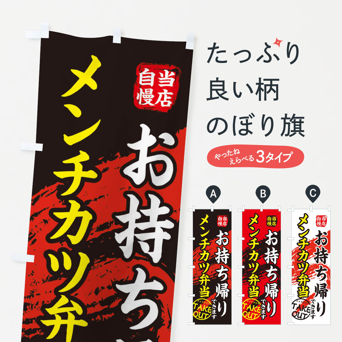 【ネコポス送料360】 のぼり旗 メン