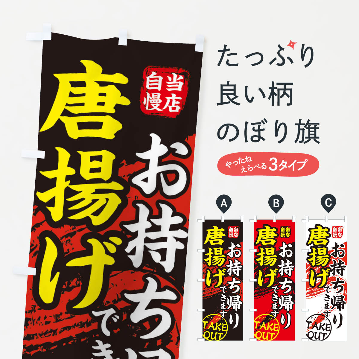 Streamer - 【全国送料360円】 のぼり旗 からあげのぼり EEYJ 唐揚げ グッズプロ