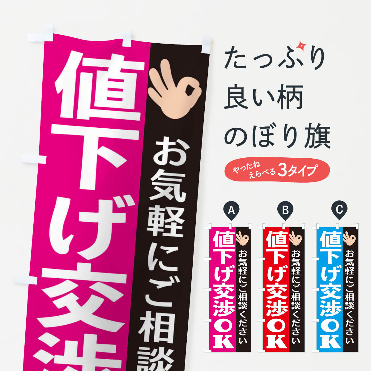 Streamer - 【ネコポス送料360】 のぼり旗 値下げ交渉OKのぼり EE75 お気軽にご相談ください 特典 グッズプロ グッズプロ 【名入れできます+1017円】