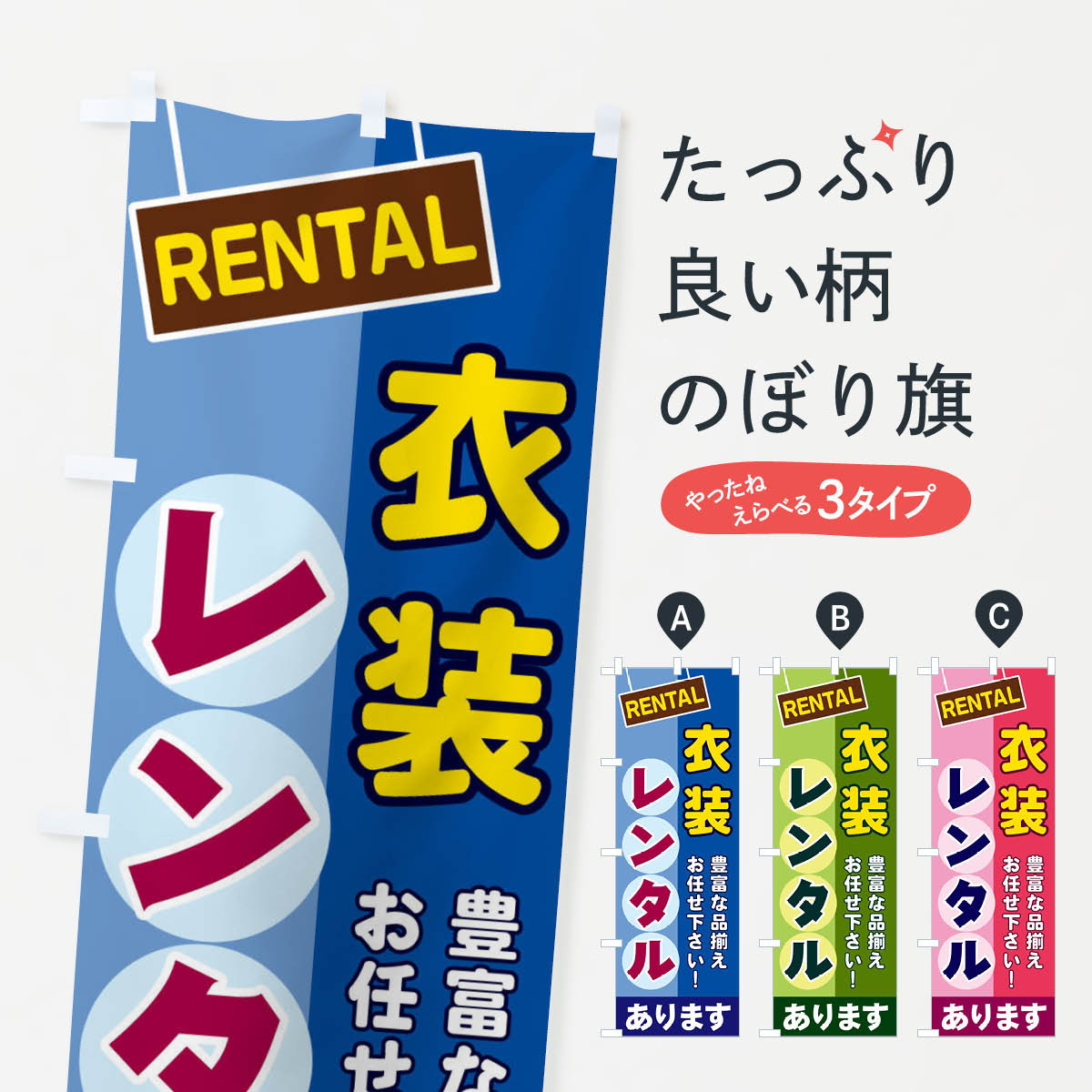 【ネコポス送料360】 のぼり旗 衣装レンタルのぼり EEFJ 着物・振り袖 グッズプロ 【名入れできます+1017円】