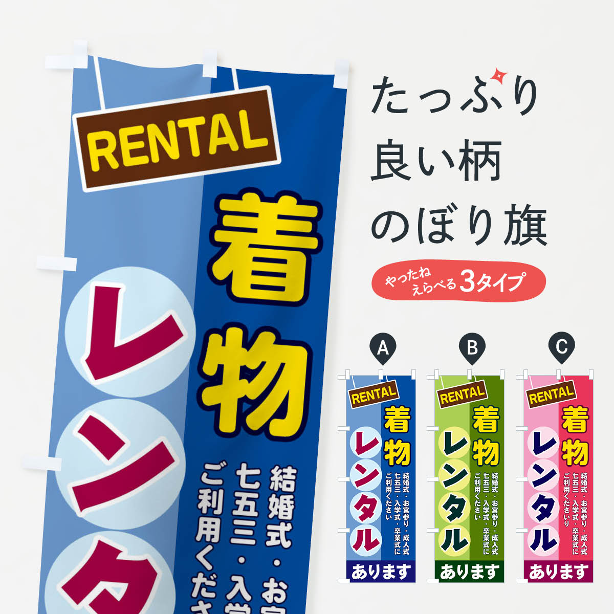 【ネコポス送料360】 のぼり旗 着物レンタルのぼり EEFL グッズプロ 【名入れできます+1017円】