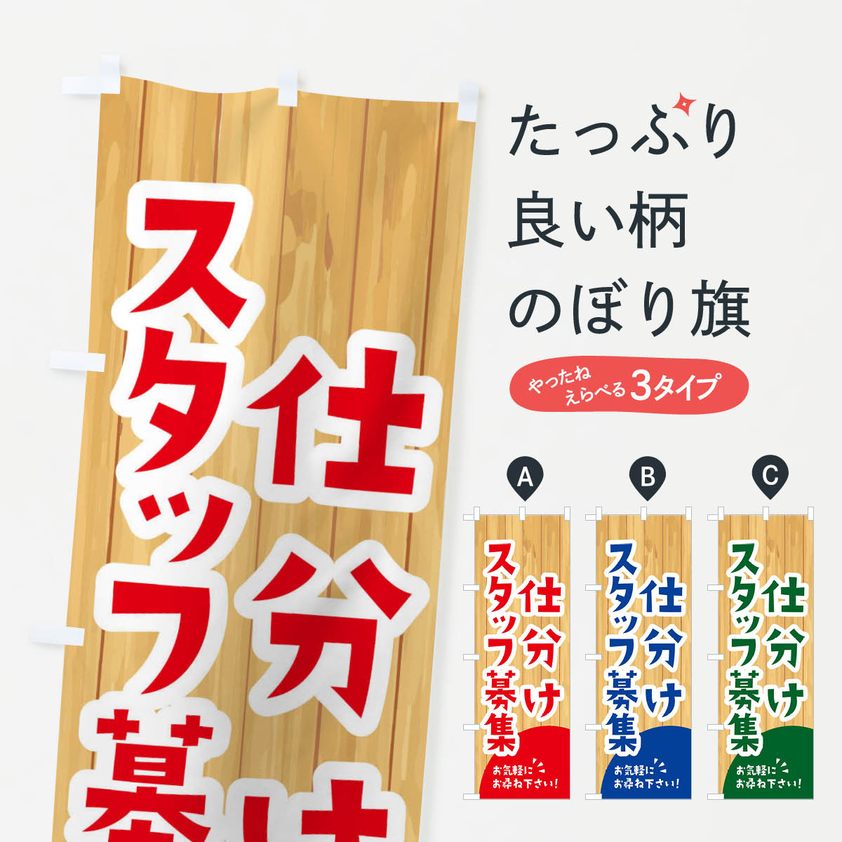 乐天商城 - 【ネコポス送料360】 のぼり旗 仕分けスタッフ募集のぼり EEAS パート・アルバイト募集 グッズプロ グッズプロ 【名入れできます+1017円】