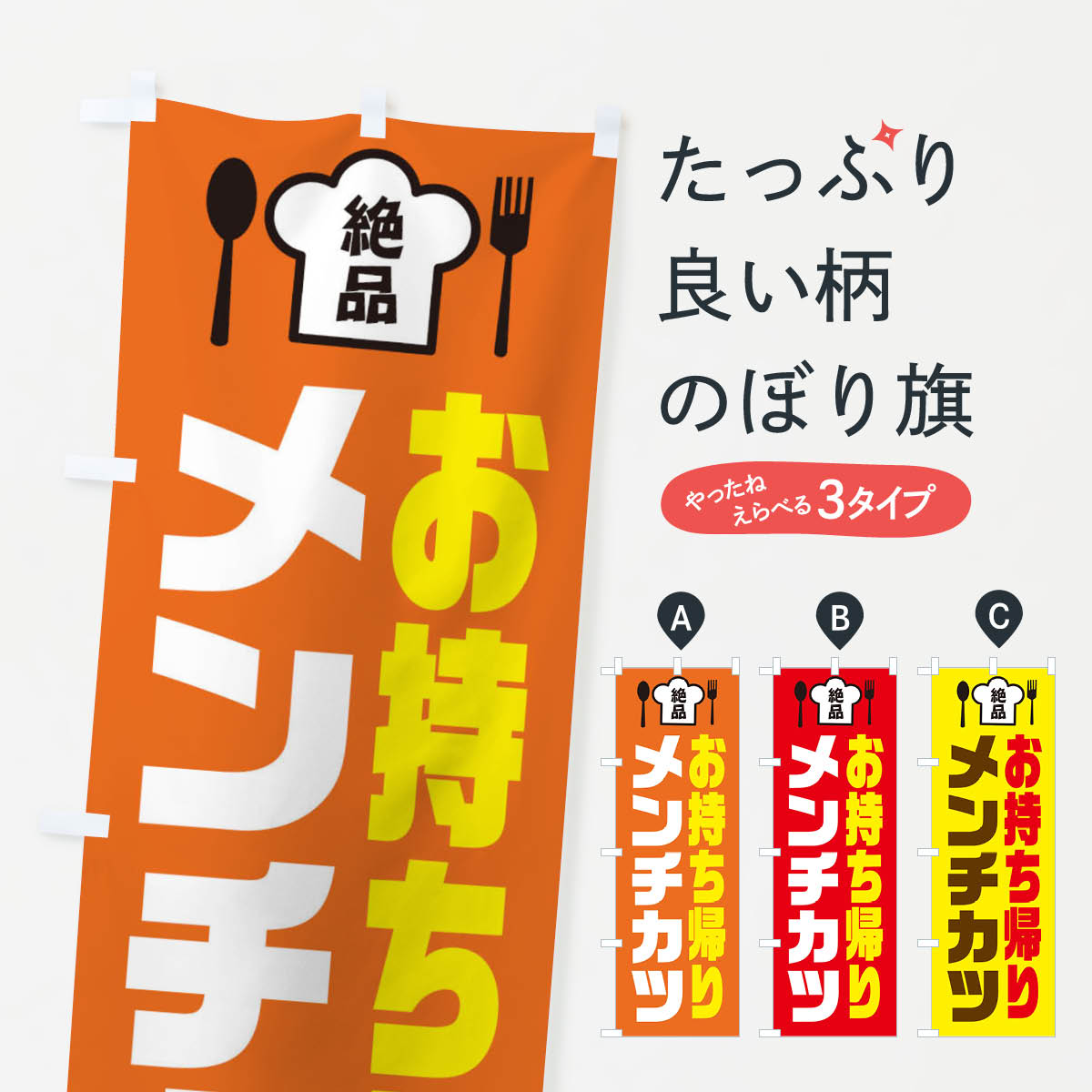 【ネコポス送料360】 のぼり旗 メン