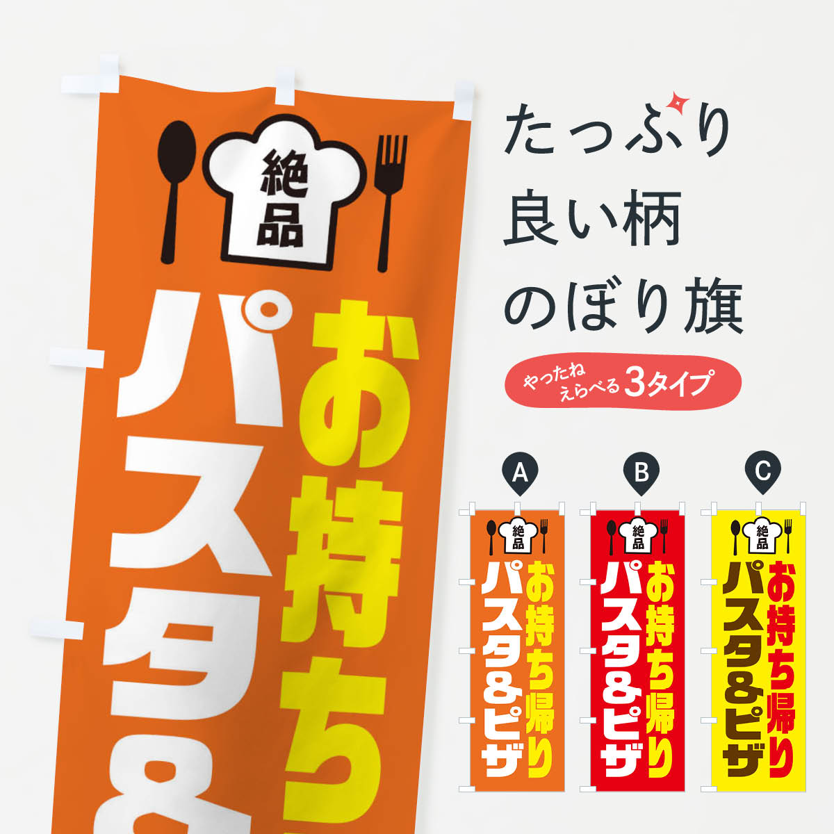 樂天商城 - 【ネコポス送料360】 のぼり旗 パスタ＆ピザのぼり EE51 お持ち帰り 洋食 パスタ・スパゲティ グッズプロ グッズプロ 【名入れできます+1017円】