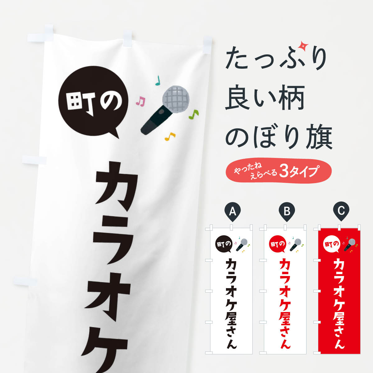 乐天商城 - 【ネコポス送料360】 のぼり旗 カラオケ屋さんのぼり EEHG グッズプロ 【名入れできます+1017円】