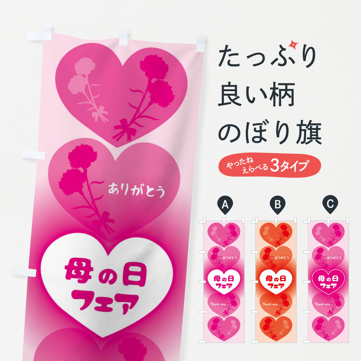 【ネコポス送料360】 のぼり旗 母の日フェアのぼり EEHL グッズプロ 【名入れできます+1017円】