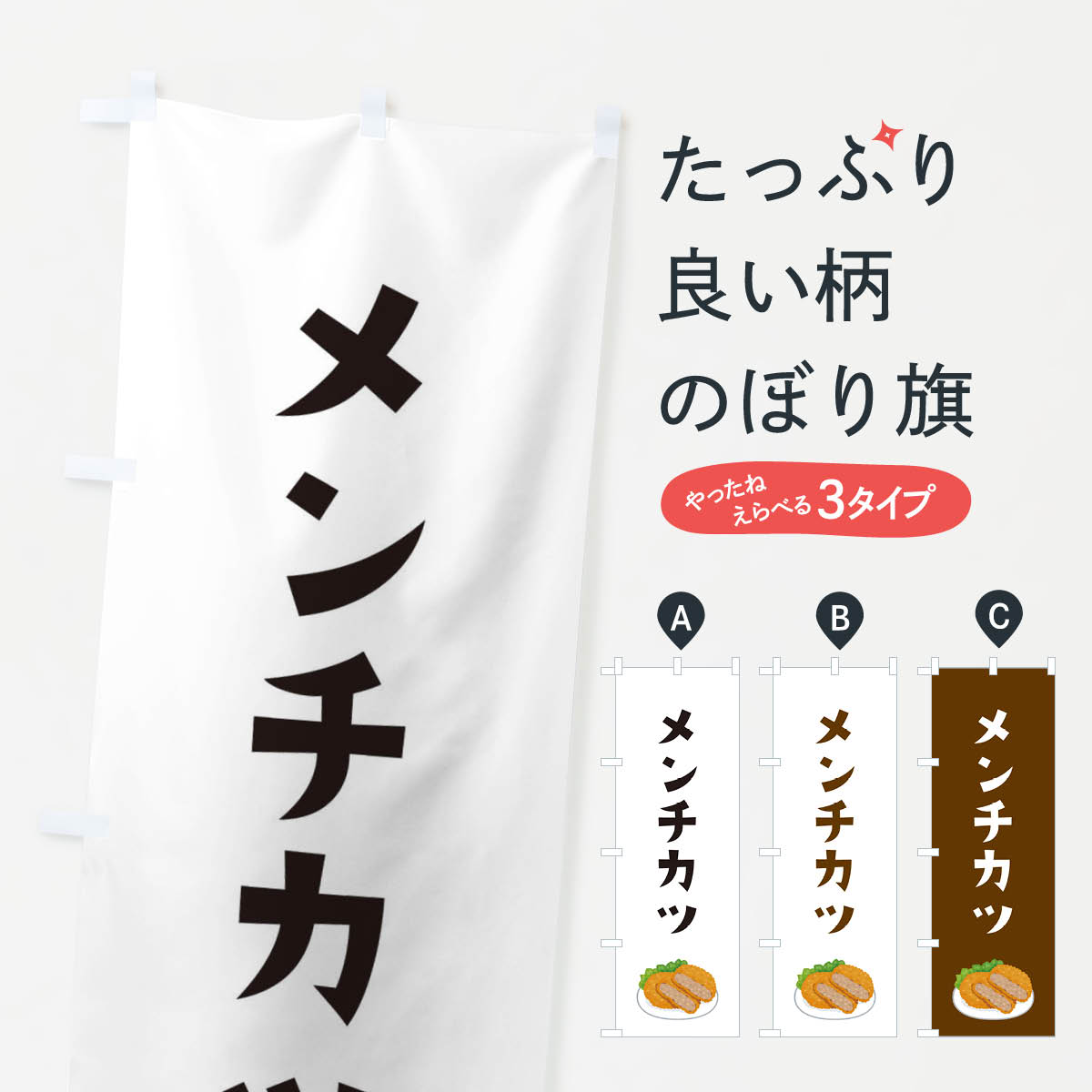 【ネコポス送料360】 のぼり旗 メン�