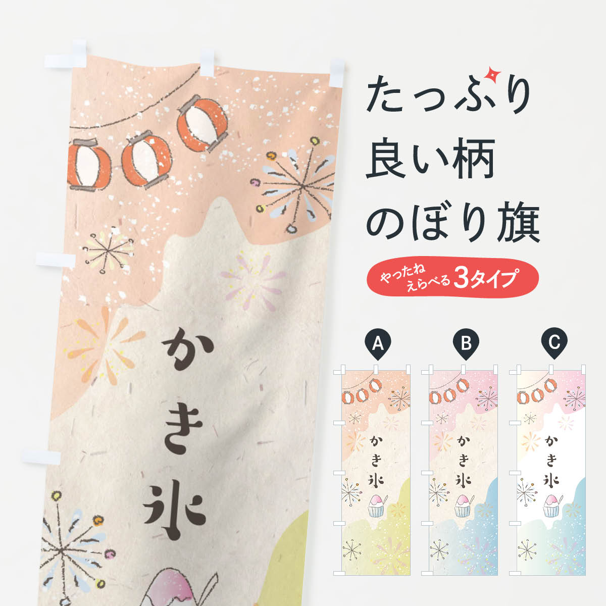【ネコポス送料360】 のぼり旗 かき氷のぼり EE8S グッズプロ グッズプロ 【名入れ...