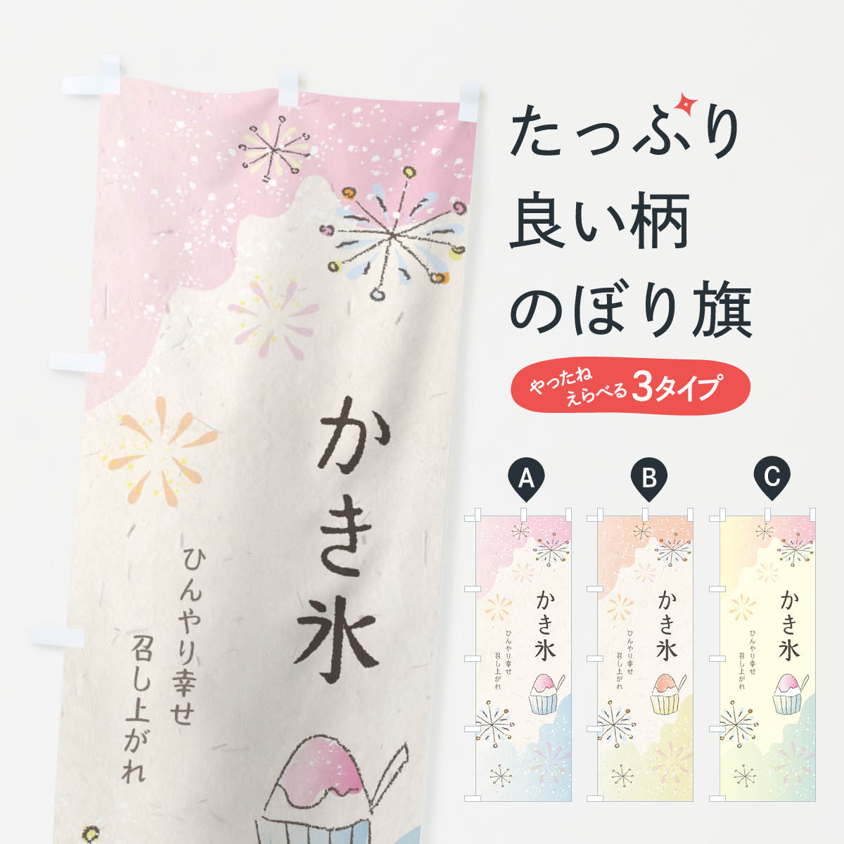 【ネコポス送料360】 のぼり旗 かき氷のぼり EEL5 グッズプロ 【名入れできます+10...