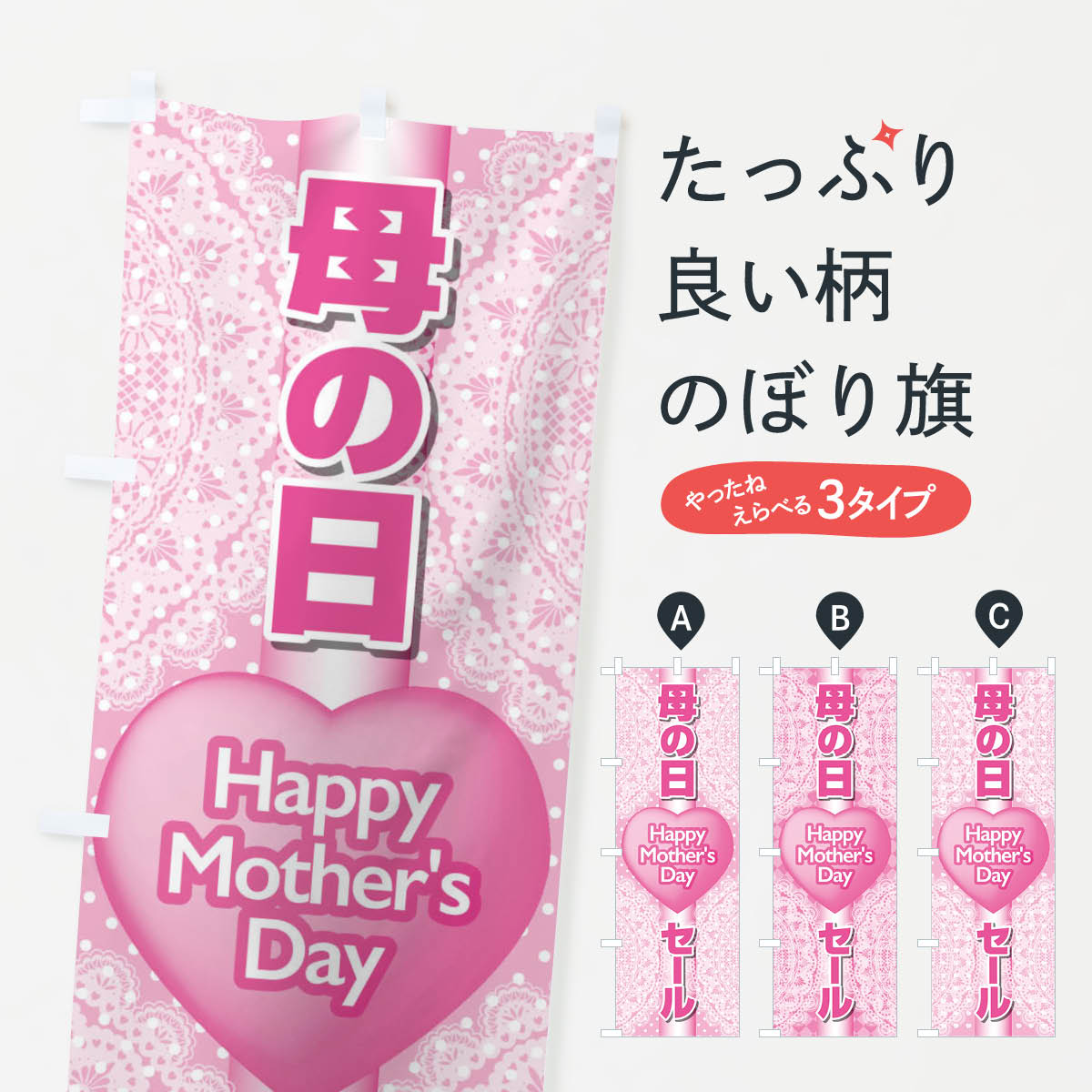 【ネコポス送料360】 のぼり旗 母の日セールのぼり EE96 グッズプロ グッズプロ 【名入れできます+1017円】