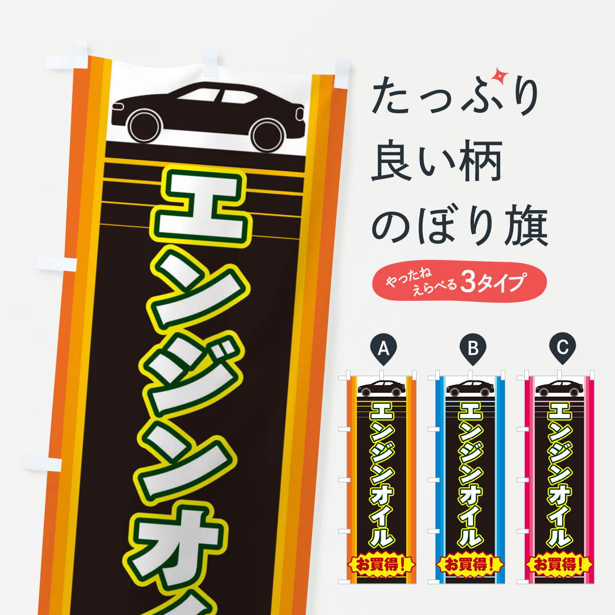 【ネコポス送料360】 のぼり旗 エンジンオイルのぼり EERG オイル交換 グッズプロ 【名入れできます+10..