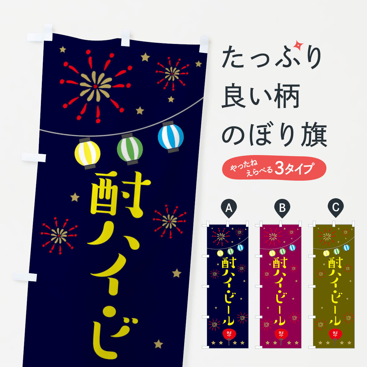 楽天グッズプロ【ネコポス送料360】 のぼり旗 酎ハイのぼり EERL ビール 縁日 お祭り 日本酒・お酒 グッズプロ