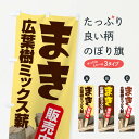 【ネコポス送料360】 のぼり旗 薪販売中のぼり EEW9 アウトドアグッズ グッズプロ 【名入れできます】