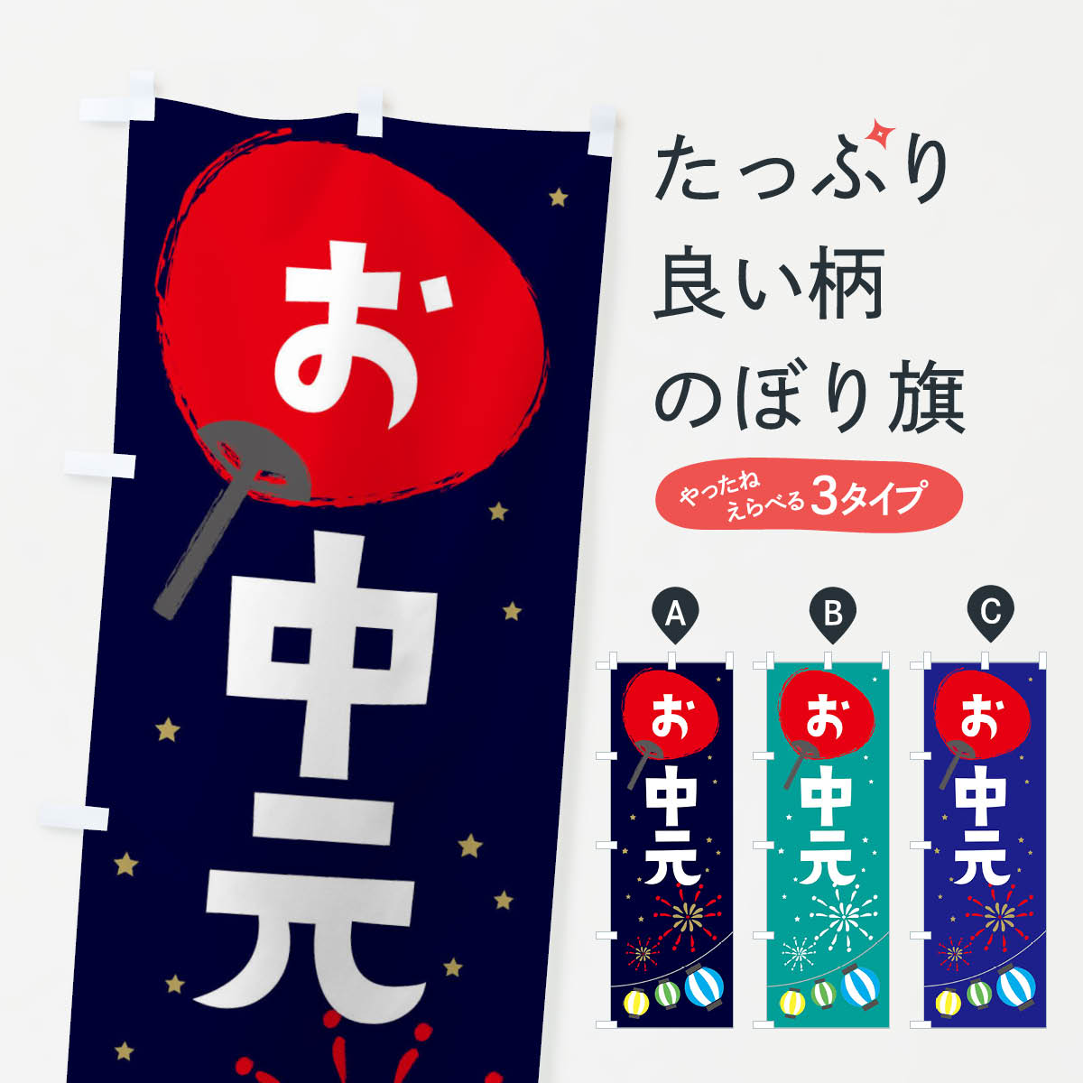 樂天商城 - 【ネコポス送料360】 のぼり旗 お中元のぼり EA3G 夏の行事 グッズプロ グッズプロ 【名入れできます+1017円】