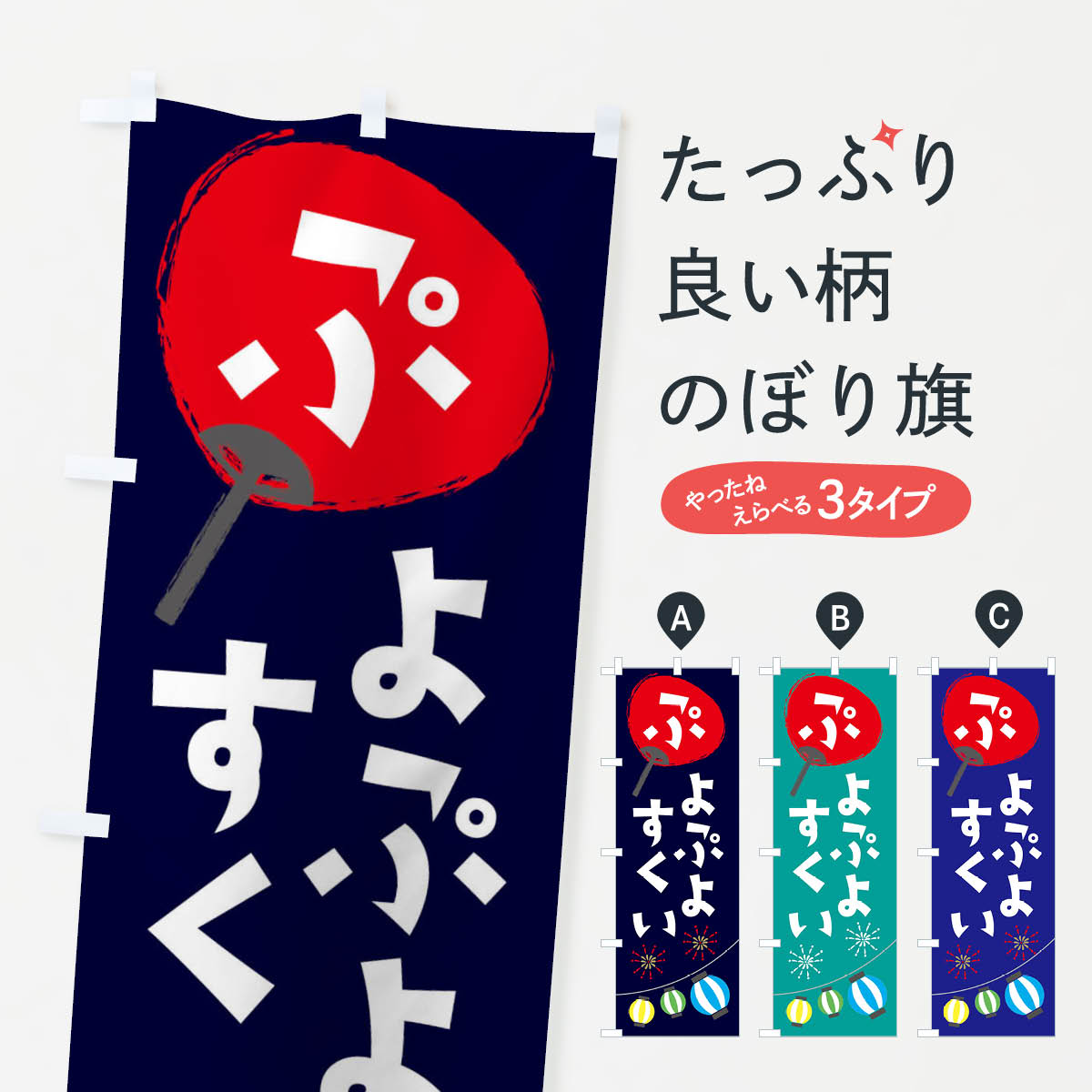 乐天商城 - 【ネコポス送料360】 のぼり旗 ぷよぷよすくいのぼり EANY 遊戯屋台 グッズプロ グッズプロ 【名入れできます+1017円】