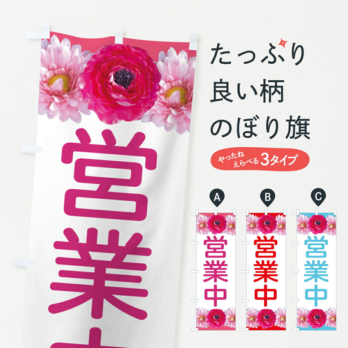 【ネコポス送料360】 のぼり旗 営業中のぼり EACG グッズプロ 【名入れできます+1017円】