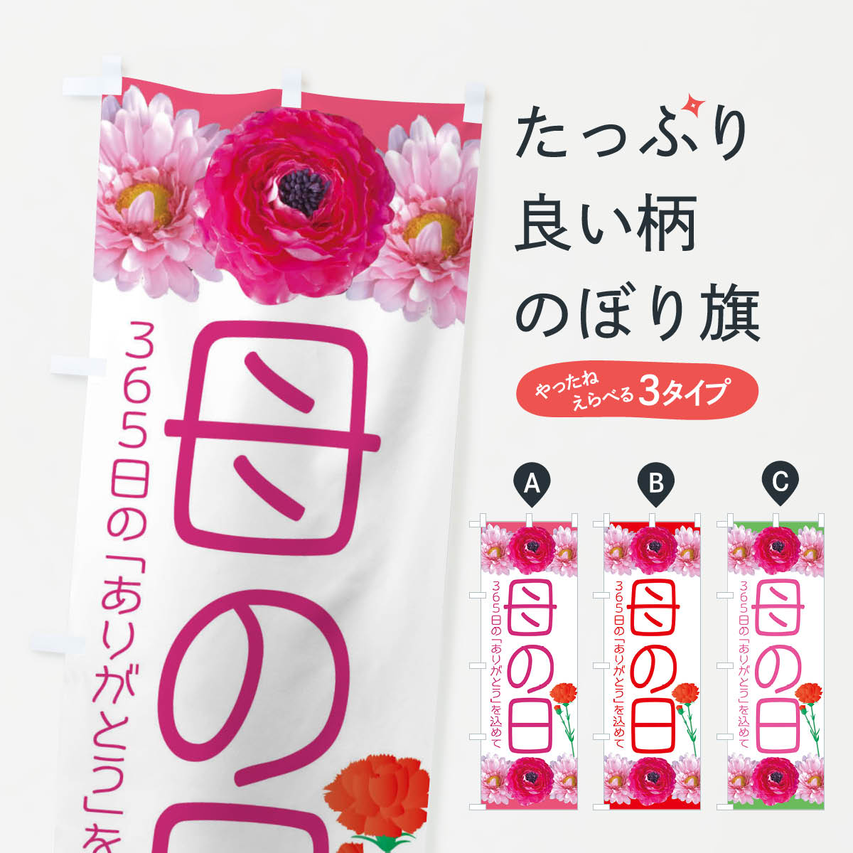 【ネコポス送料360】 のぼり旗 母の日のぼり EACA グッズプロ 【名入れできます+1017円】