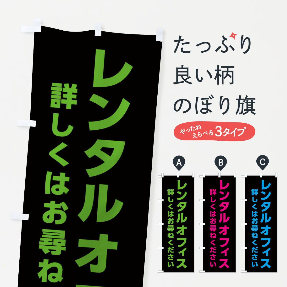 【ネコポス送料360】 のぼり旗 レンタルオフィスのぼり EALH 貸し物件 グッズプロ