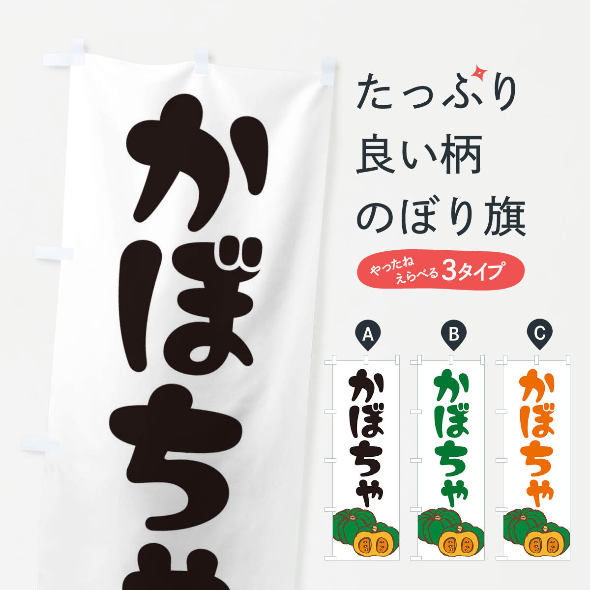 一枚一枚、職人の目で仕上げる美しいのぼり自社設備で丁寧に印刷・仕上げ。生地の目を生かした高精細プリントで、色の深みと艶やかさにこだわりました。たった1枚で店頭の空気が変わる風にはためくたび、色が“動く”。視線を集め、用件を伝え、写真にも残る...