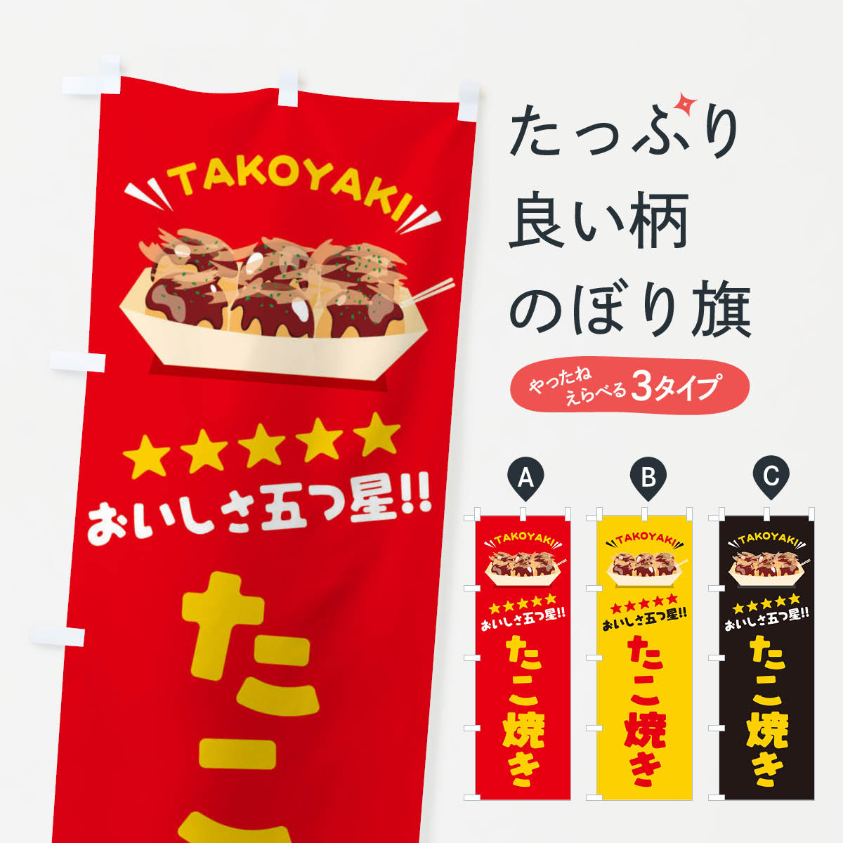 【ネコポス送料360】 のぼり旗 たこ焼きのぼり EY17 