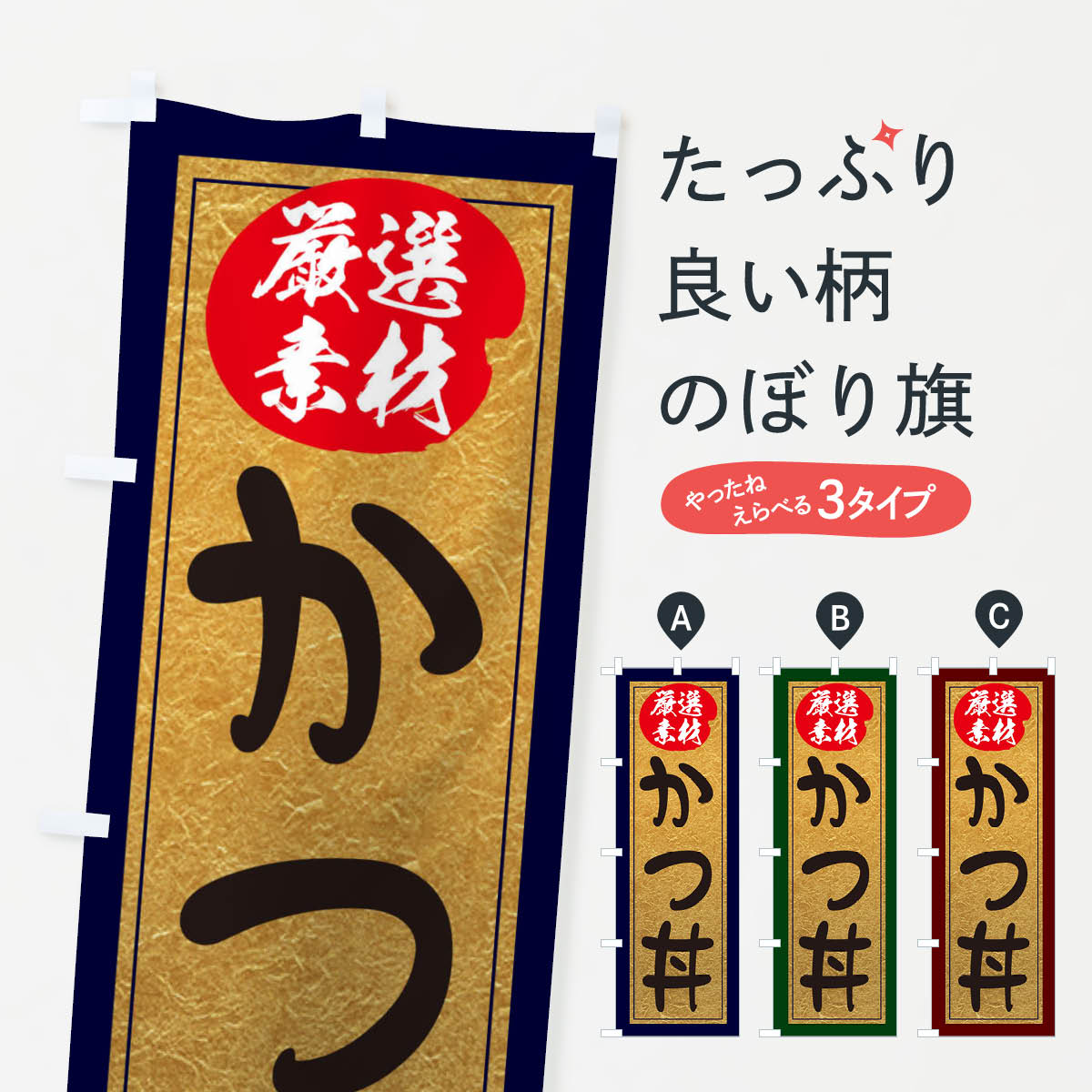 【ネコポス送料360】 のぼり旗 かつ丼のぼり EY2E 丼もの グッズプロ