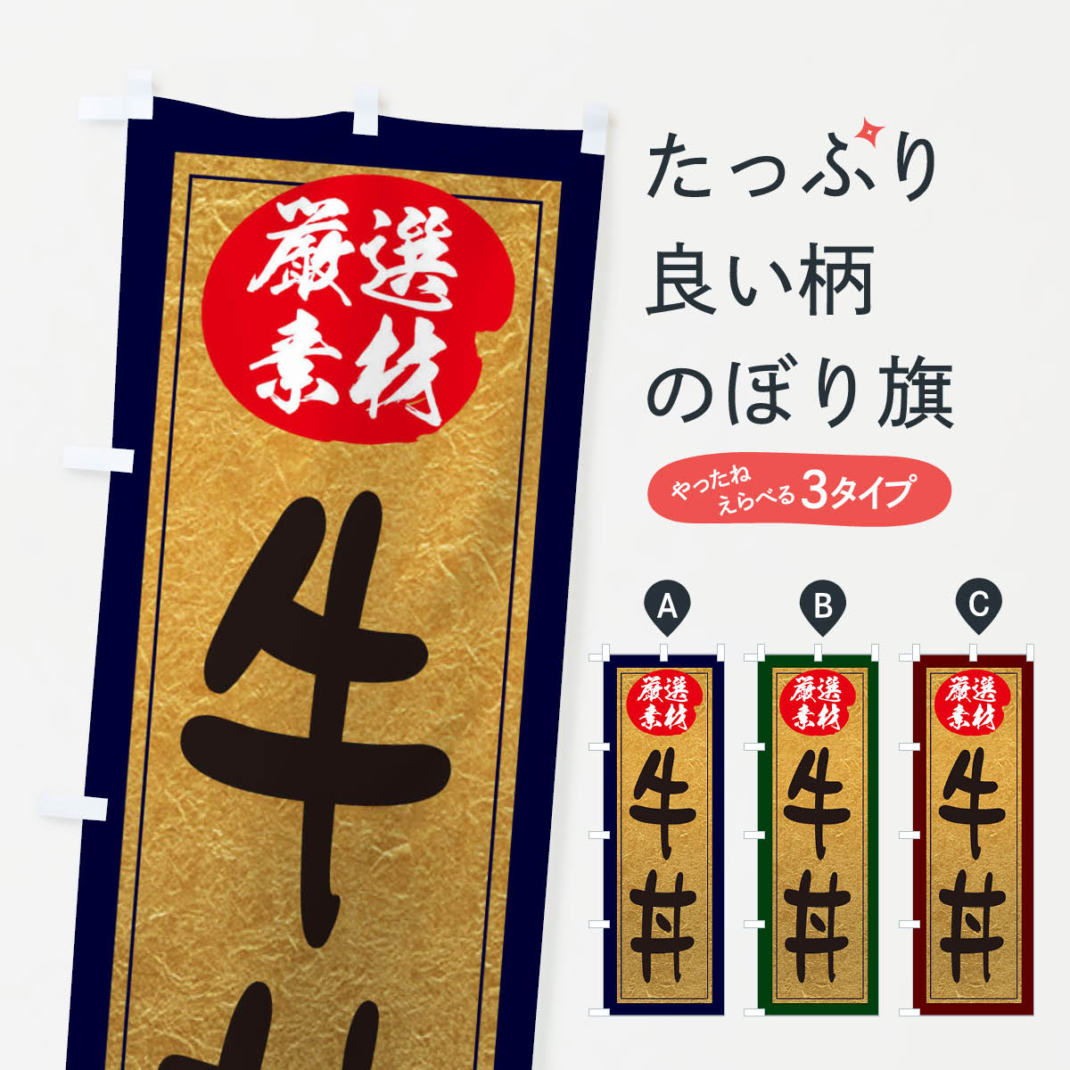 樂天商城 - 【ネコポス送料360】 のぼり旗 牛丼のぼり EY34 丼もの グッズプロ 【名入れできます+1017円】