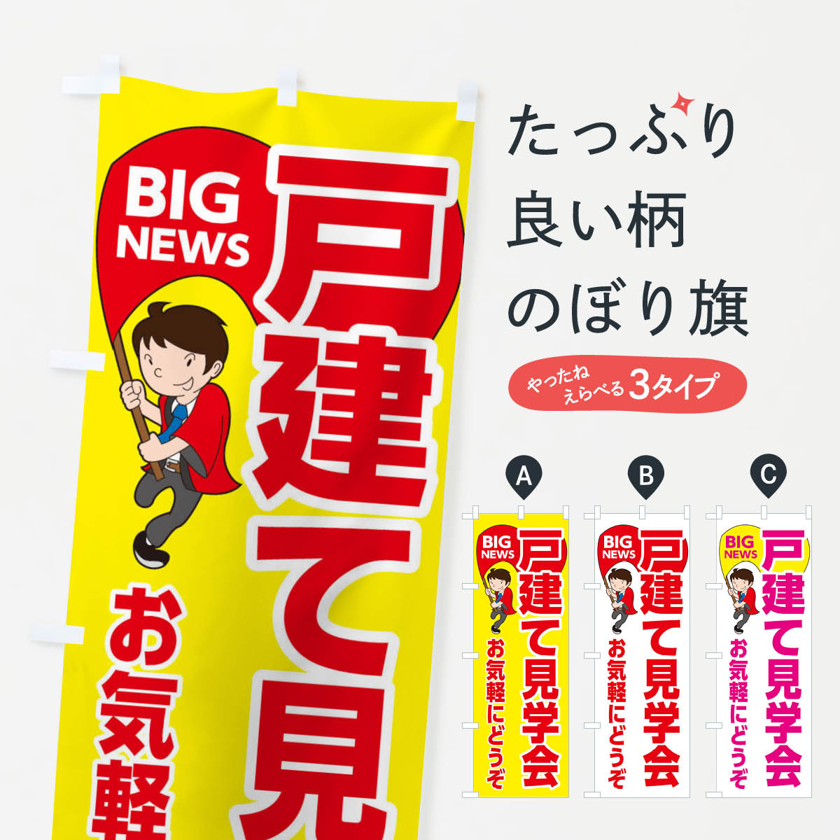 樂天商城 - 【ネコポス送料360】 のぼり旗 戸建て見学会のぼり EY4R 住宅相談・見学 グッズプロ 【名入れできます+1017円】
