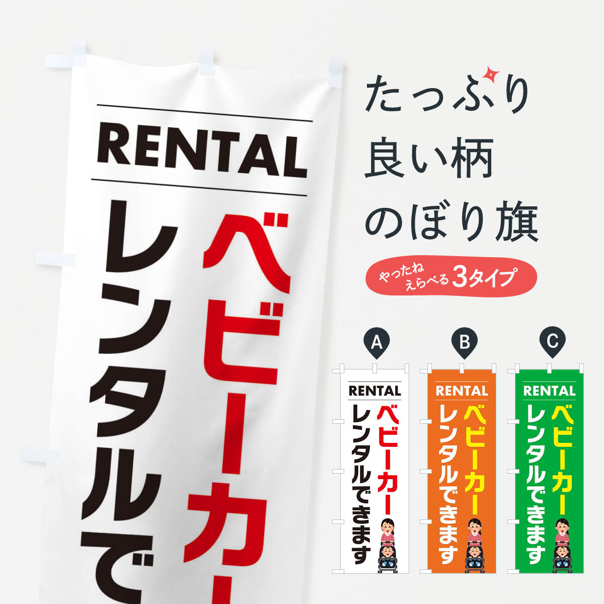 【ネコポス送料360】 のぼり旗 ベビーカーレンタルできますのぼり EYH7 サービス業 グッズプロ ...