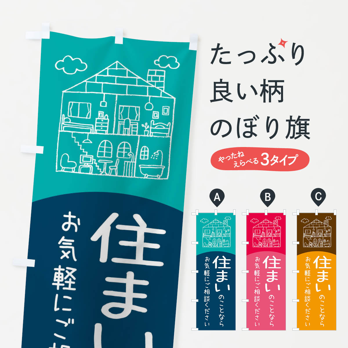 鯉魚 - 【ネコポス送料360】 のぼり旗 住まいのことならなんでもご相談くださいのぼり EY60 住宅相談・見学 グッズプロ 【名入れできます+1017円】