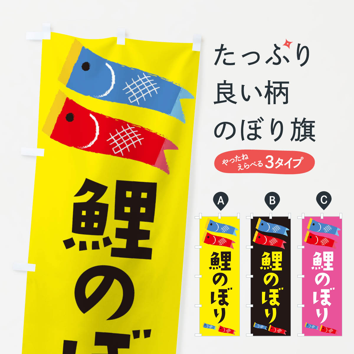 【ネコポス送料360】 のぼり旗 鯉のぼりのぼり EYK5 端午の節句 春の行事 グッズプロ 【名入れできます+1017円】