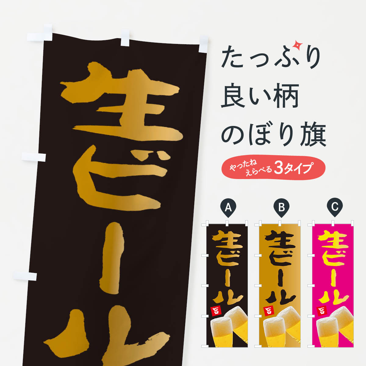 樂天商城 - 【ネコポス送料360】 のぼり旗 生ビールのぼり EYKW グッズプロ 【名入れできます+1017円】