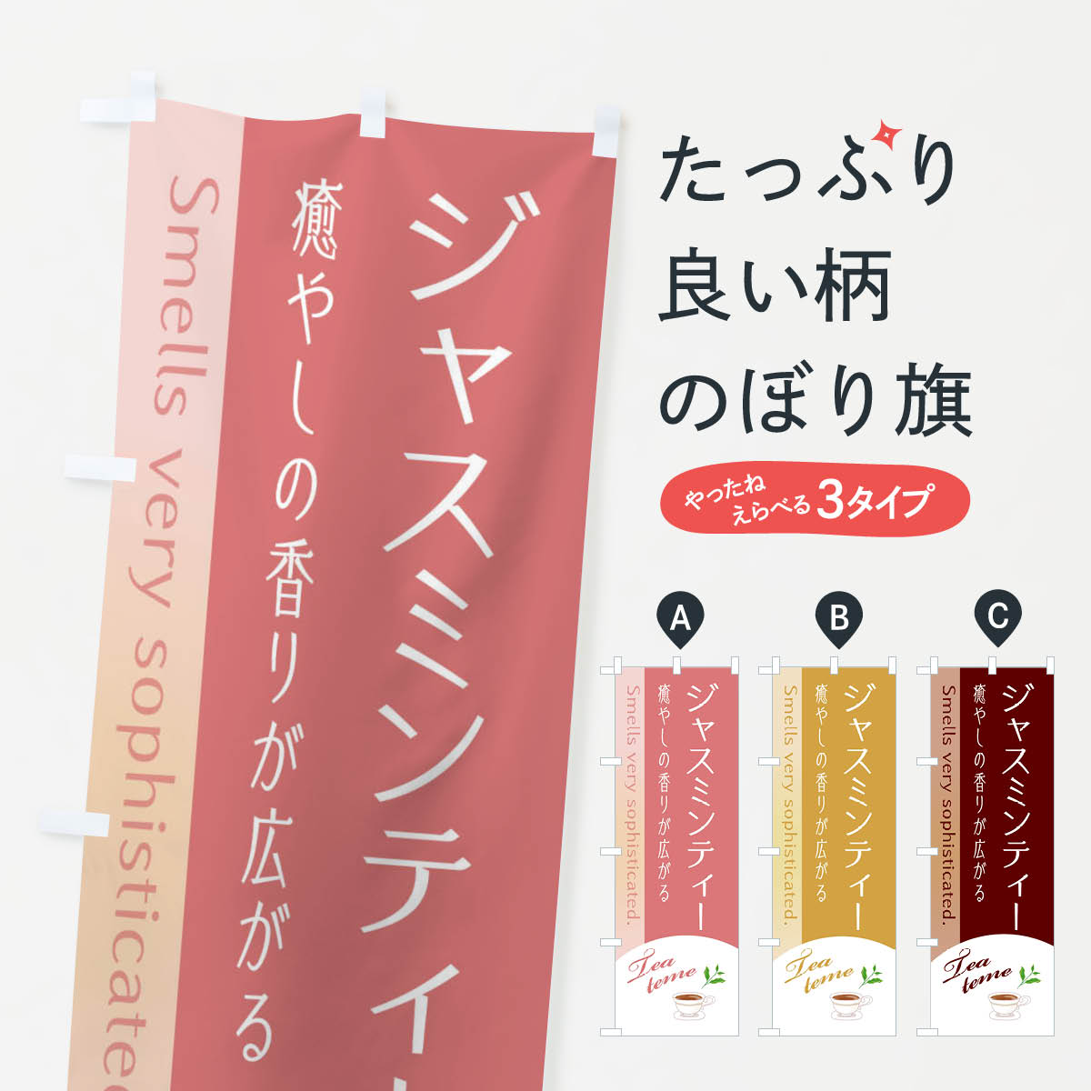 【ネコポス送料360】 のぼり旗 ジャ�