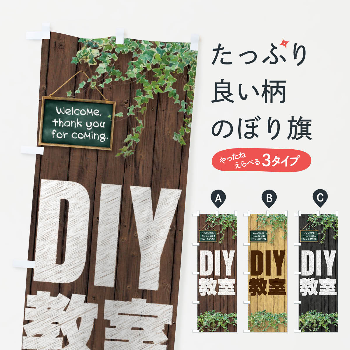 【ネコポス送料360】 のぼり旗 DIY教室のぼり EYL2 習い事 グッズプロ 【名入れできます+1017円】