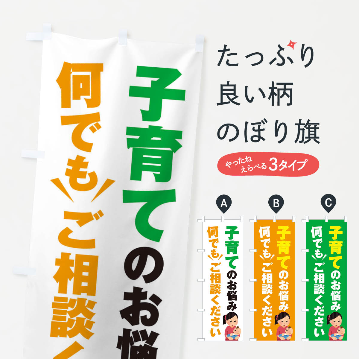 【ネコポス送料360】 のぼり旗 子育てのこと何でもご相談くださいのぼり EYRF サービス業 グッズプロ ..