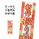 新作振り袖 のぼり旗 GNB-4432 着物・振り袖(3)
