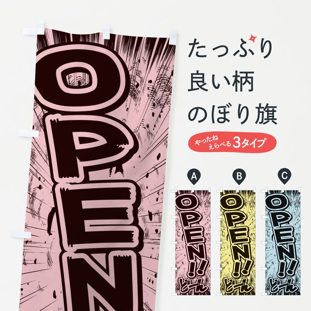 [고양이 포스 송료 360] 노보리 국기 OPEN · 오픈 / 만화 · 만화 · 전단지 스타일의 노보리 E129 상품 프로 상품 프로 상품 상품 프로 [이름 입력할 수 있습니다 +1017 엔]